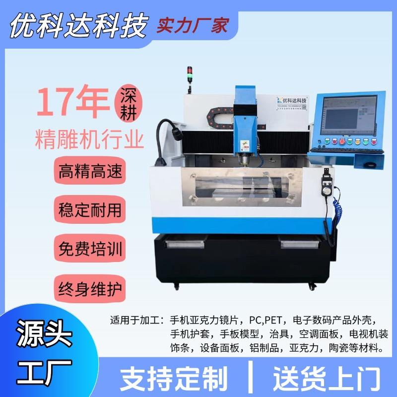 源头厂家YKD-760单头精雕机铣边倒角pc复合材料亚克力刀库精雕机