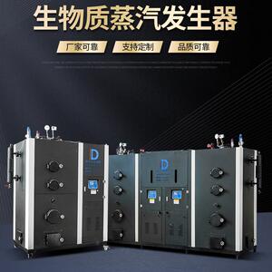 山东生物质颗粒蒸汽发生器0.6t全自动蒸汽发生器服装厂蒸汽锅炉