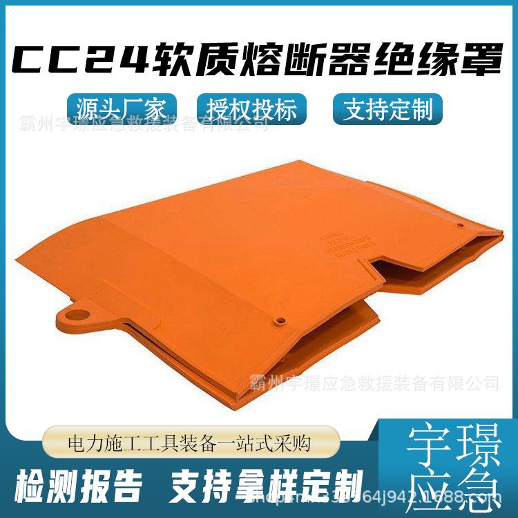 CC24软质熔断器绝缘罩带电作业熔丝罩跌落式开关保护罩
