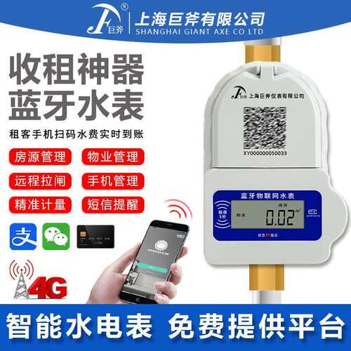 4G水表预付费智能水表电表自助缴费单相家用公寓出租房水电表