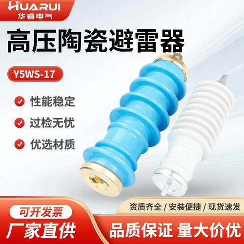 广东型避雷器Y5WS-17/50FT新型蓝色陶瓷线路氧化锌避雷器10-12KV
