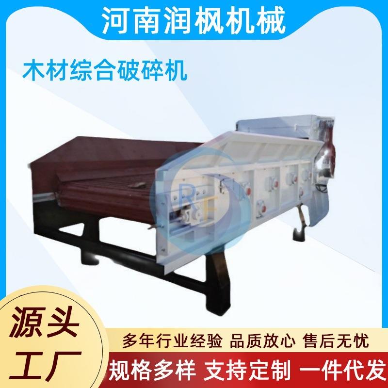 木材综合破碎机 模板木板碎木机 800型托盘木条箱粉碎设备