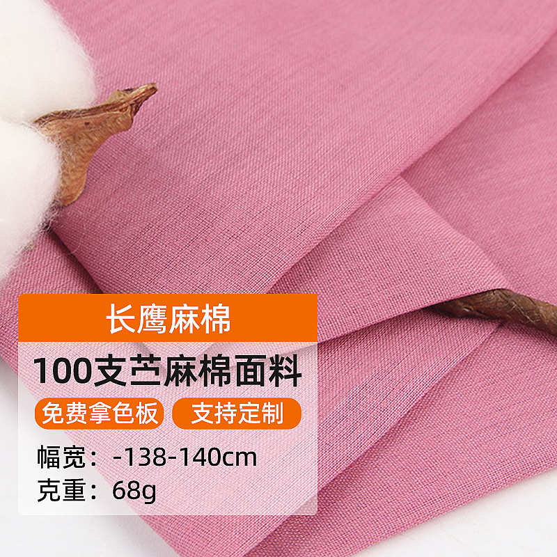 100支亲肤舒适苎麻面料衬衫春夏茶艺服裤子旗袍汉服面料