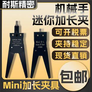 注塑机水口夹子气动夹爪加长夹片加长螺纹GR04100机械手夹具配件
