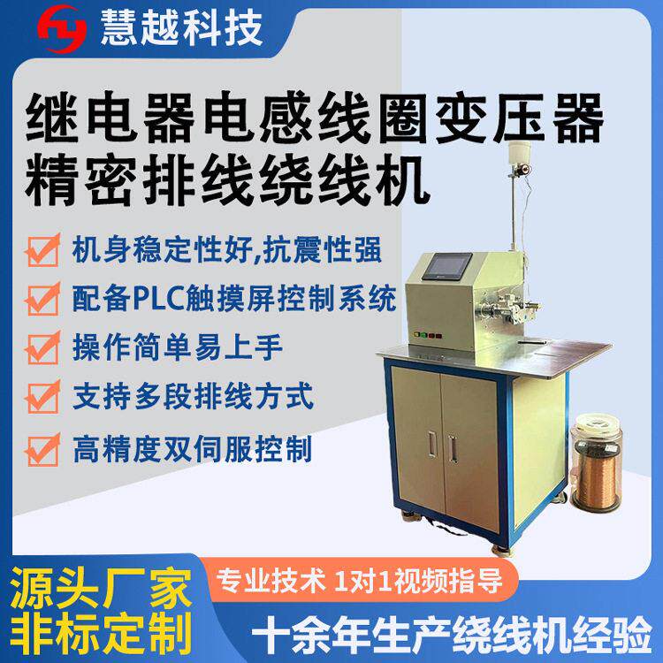 酒精自粘性线圈绕线机漆包线精密速排线可多段方式定子