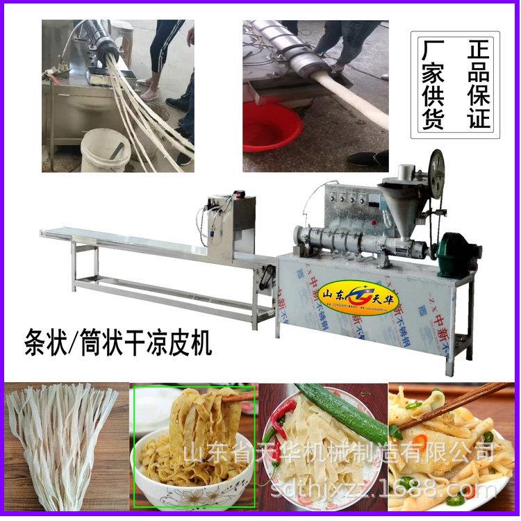 天华万项节传动自动下料条形干凉皮机凉面皮机泡发即食