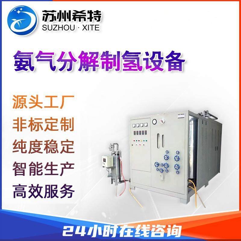 苏州氨气分解炉制氢设备变压吸附工业化工水电解氨气分解制氢设备
