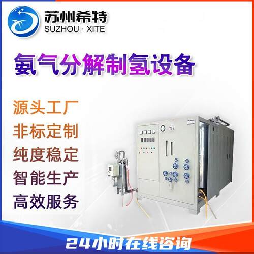苏州氨气分解炉制氢设备变压吸附工业化工水电解氨气分解制氢设备