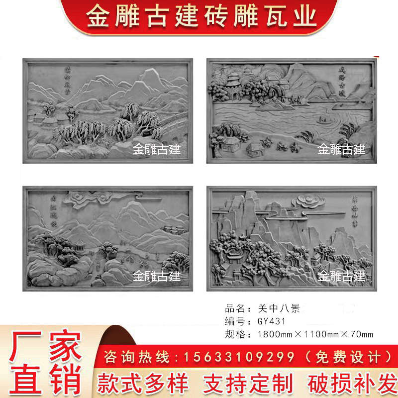 仿古砖雕 横幅关中八景浮雕中式庭院影壁墙照壁围墙装饰水泥挂件