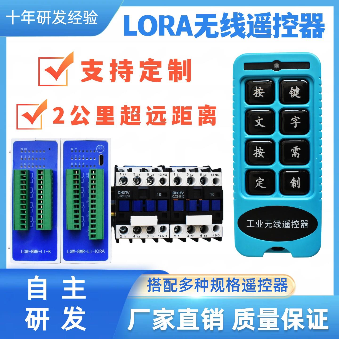 抗干扰LoRa远距离远程无线遥控开关遥控器配电柜定制文字定制功能