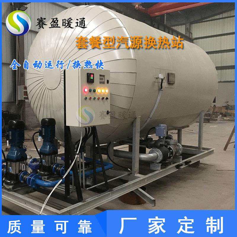 吉林套餐型汽源换热站长春套餐型汽源换热站高效采暖设备