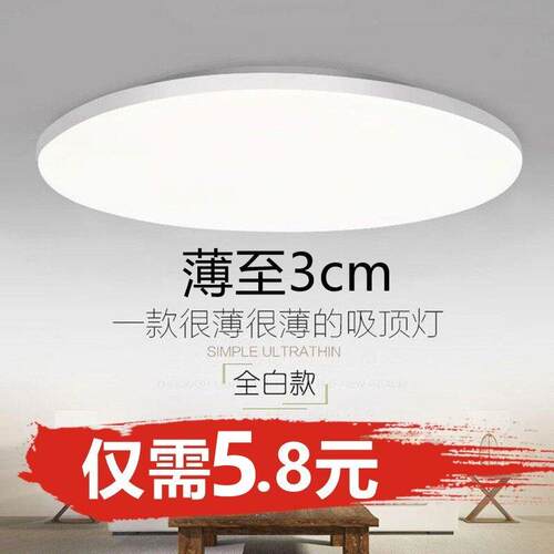 超薄圆形LED吸顶灯走廊简约现代客厅灯卧室灯房间灯阳台家用灯具