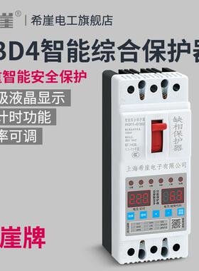 希崖XBD4智能水泵电机缺相保护器三相380V断相过载漏电过流保护器
