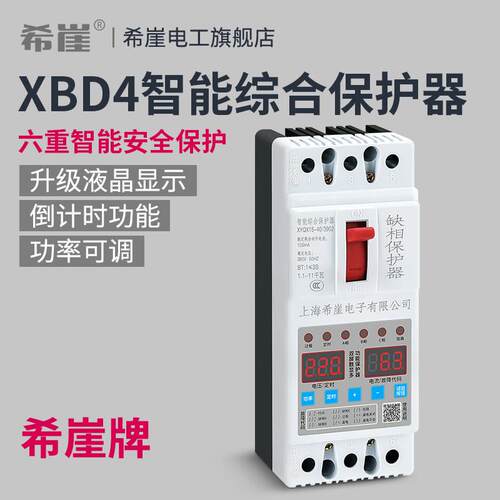 希崖XBD4智能水泵电机缺相保护器三相380V断相过载漏电过流保护器