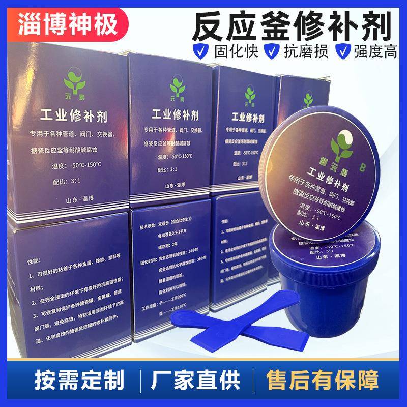 反应釜修补剂金属焊接剂耐酸碱腐蚀搪瓷反应釜修复剂工业修补剂