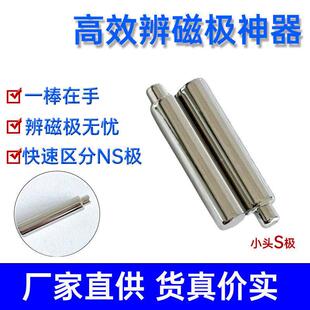 稀土钕铁硼源头厂家辨测区分磁极神器大小头吸铁石NS极方便强磁棒