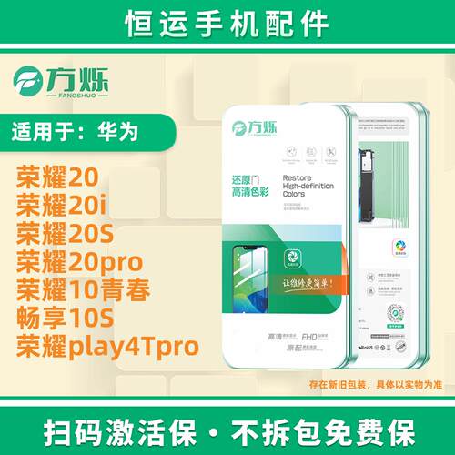 方烁屏幕总成适用荣耀20 20i 20s 20pro 10青春畅享10s play4tpro