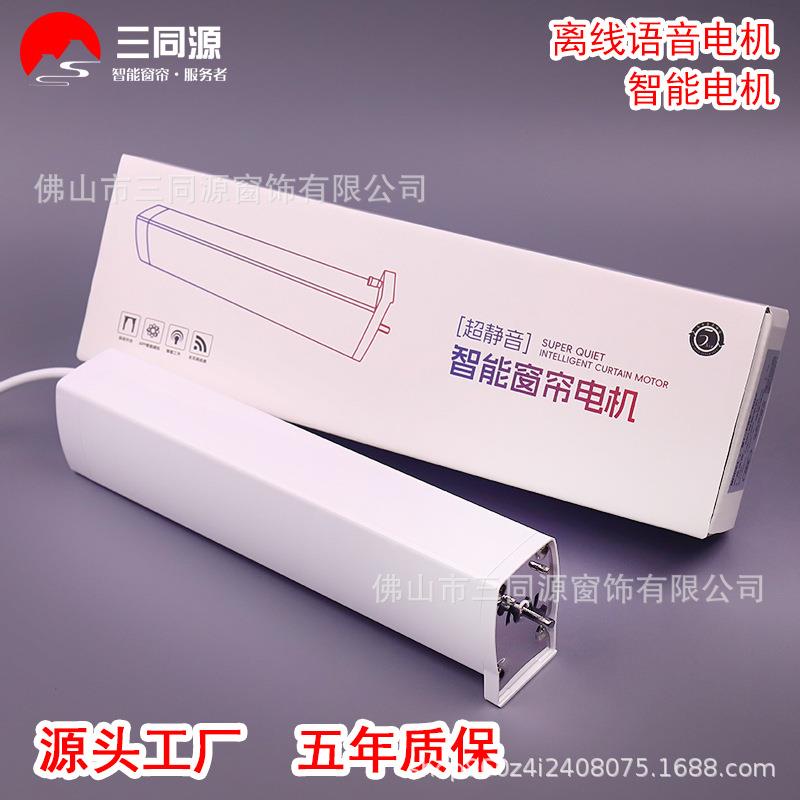 离线语音82智能电动窗帘电机82语音唤醒智能自动窗帘马达