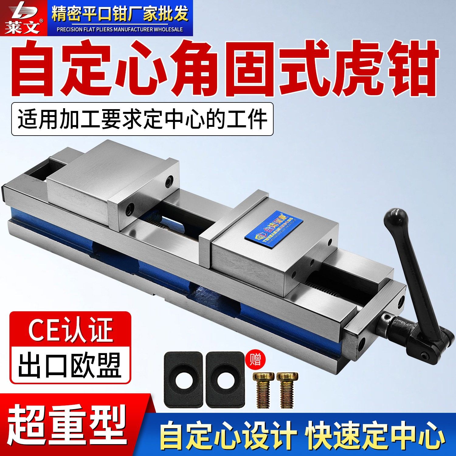 莱文自定心角固式平口钳铣床重型精密台钳机用老虎钳CNC加工中心