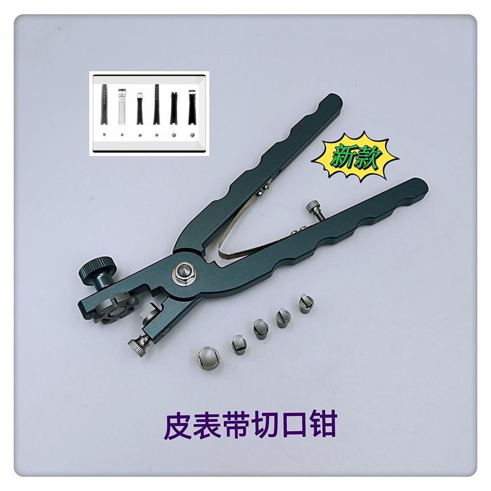 修表工具多/规格皮表切钳/口皮带805表带切口钳/皮带切口钳/切口