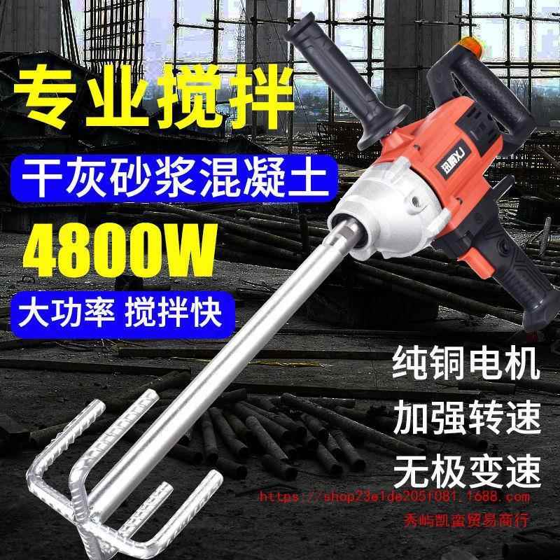 新款搞拌机手提搅拌机水泥泥浆水钻搅灰机大功率腻子粉瓷砖胶希德