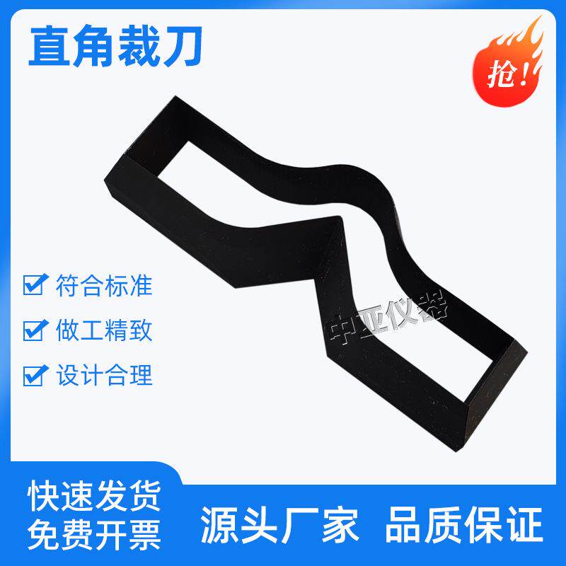 直角裁刀橡胶裁刀塑料哑铃圆形新月撕裂裤形I型12型6115涂料薄膜