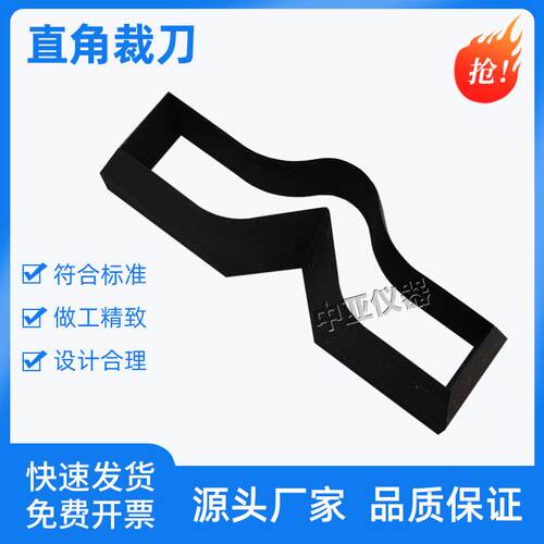 直角裁刀橡胶裁刀塑料哑铃圆形新月撕裂裤形I型12型6115涂料薄膜