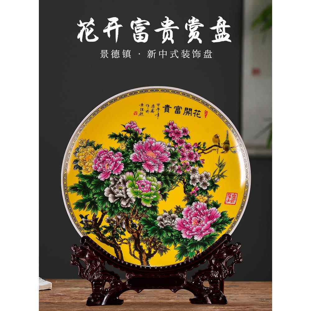 景德镇陶瓷器黄色粉彩新中式花开富贵装饰盘客厅博古架电视柜摆件
