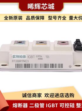 FF900R12IE4 FF600R12IS4F 功率半导体igbt 电子元器件 库存充足