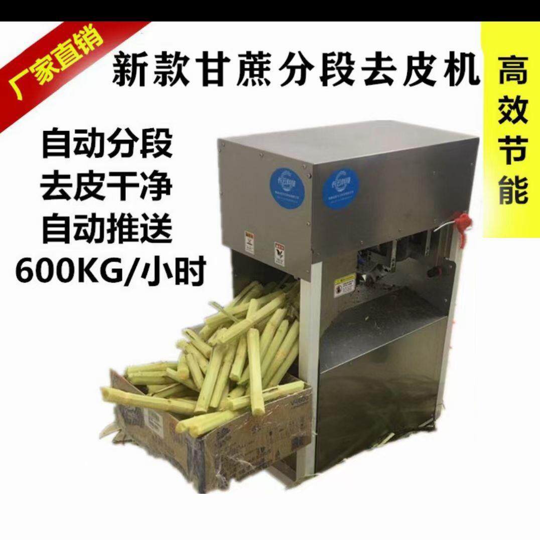 全自动甘蔗削皮机甘蔗刮皮机商用小型削甘蔗机器切断机去皮机厂家