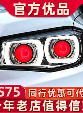 适用于长安CS75大灯总成cs75改装四驱版四透镜LED四近四远大灯