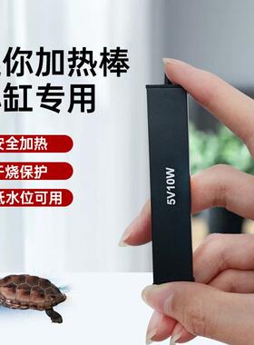 迷你小型加热棒小鱼缸自动恒温乌龟加温器棒微型usb温控器热带鱼