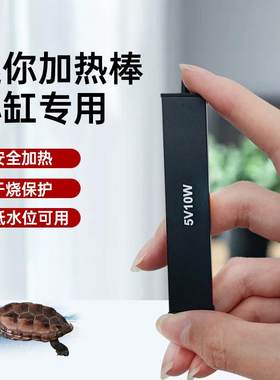 迷你小型加热棒小鱼缸自动恒温乌龟加温器棒微型usb温控器热带鱼