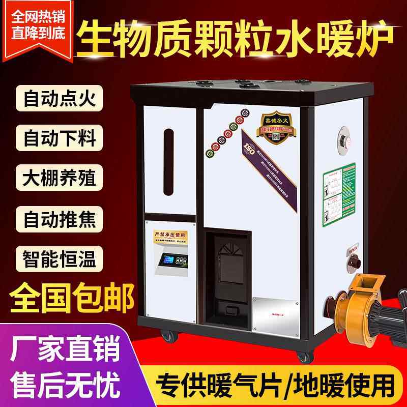 生物质颗粒取暖炉暖气片地暖供暖全自动水暖家用热水采暖锅炉环保