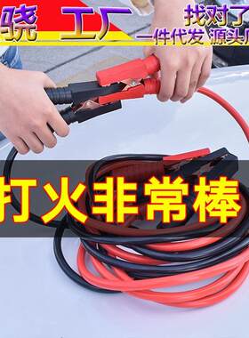 汽车小车过江龙打火线接电瓶链接线搭火线搭车搭电线纯铜加粗夹子