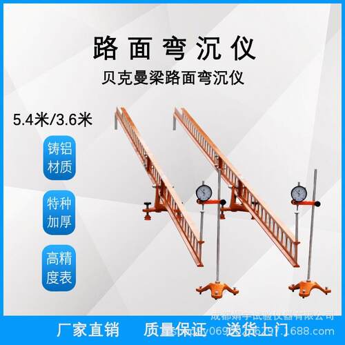 标准5.4米贝克曼梁路面弯沉仪3.6米米回弹测定仪铝工程工程专用