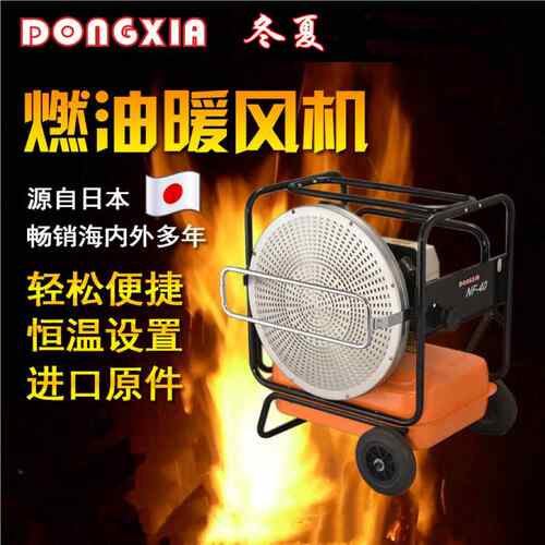 冬工业燃油暖风机风热器炉夏NF-40柴5963油工厂车间取暖户外升温