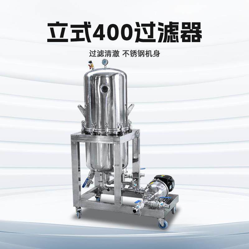 立式硅藻土过滤机果酒葡萄酒烛式过滤器啤酒白酒浑浊酿酒设备卧式
