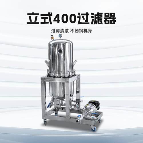 立式硅藻土过滤机果酒葡萄酒烛式过滤器啤酒白酒浑浊酿酒设备卧式