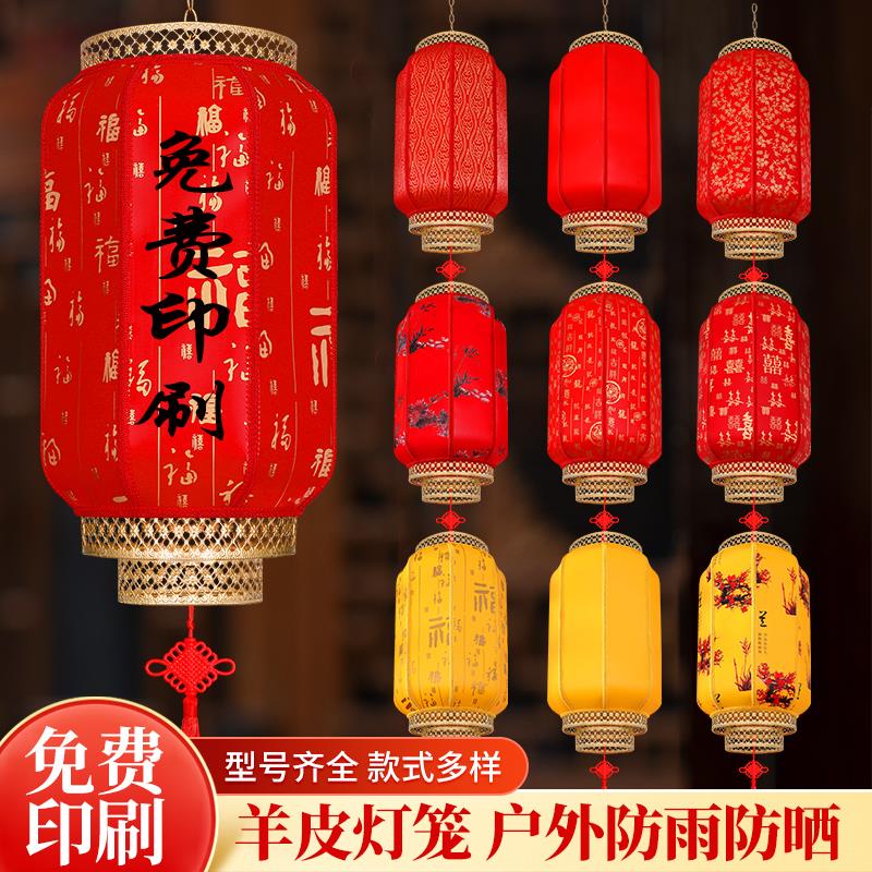 彷古羊皮灯笼户外广告宫灯挂饰中式福字古风春节新年防水装饰