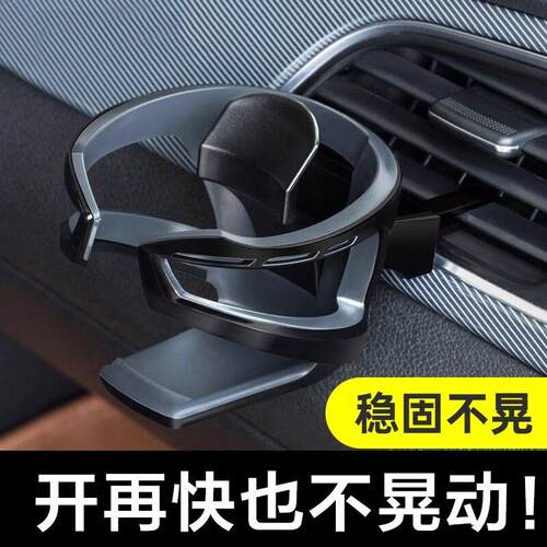 YAC 汽车空调出风口水杯架多功能车载烟灰缸支架杯子茶杯固定座