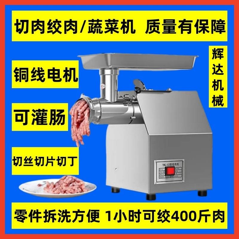 切肉片的切片机电动搅肉不锈钢纯铜电机多功能小型商用绞肉机