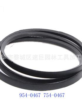 林升割草机配件954-0467 754-0467 754-0467A 皮带 112-0301