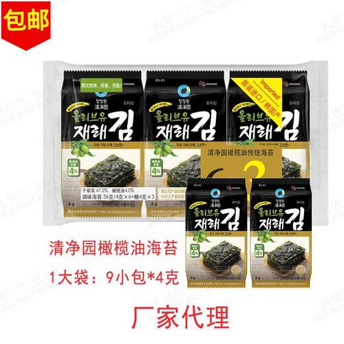 韩国进口清净园橄榄油海苔6+3即食儿童零食寿司紫菜包饭整箱海苔