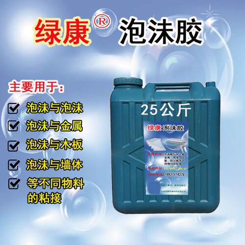 绿康挤塑板发泡剂环氧树脂保温板纸板木板蜂窝纸铁板不锈钢板台面