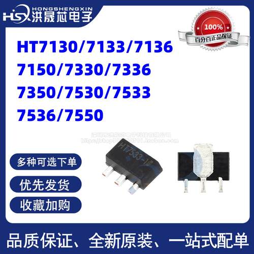 贴片HT7130/7133/7136/7150/7330/7336/7350/7530/7533/7536/7550