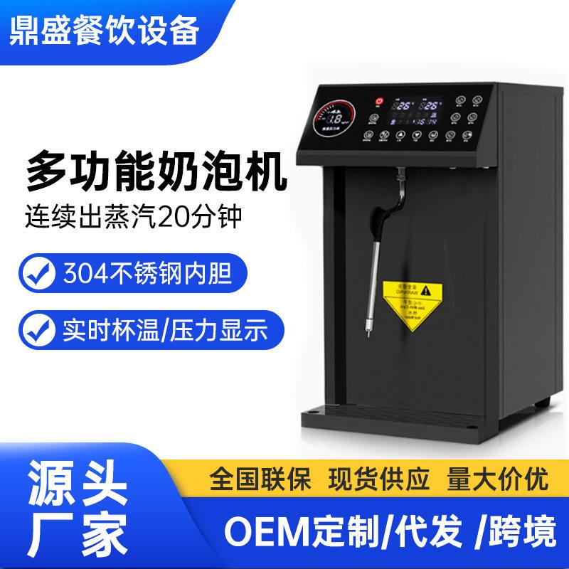 奶泡机商用全自动咖啡店奶茶店5键定温多功能奶茶机加热蒸汽机