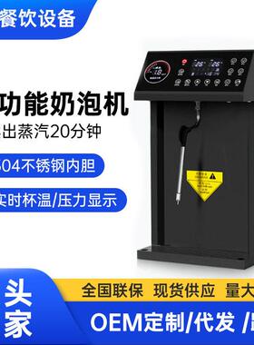 奶泡机商用全自动咖啡店奶茶店5键定温多功能奶茶机加热蒸汽机