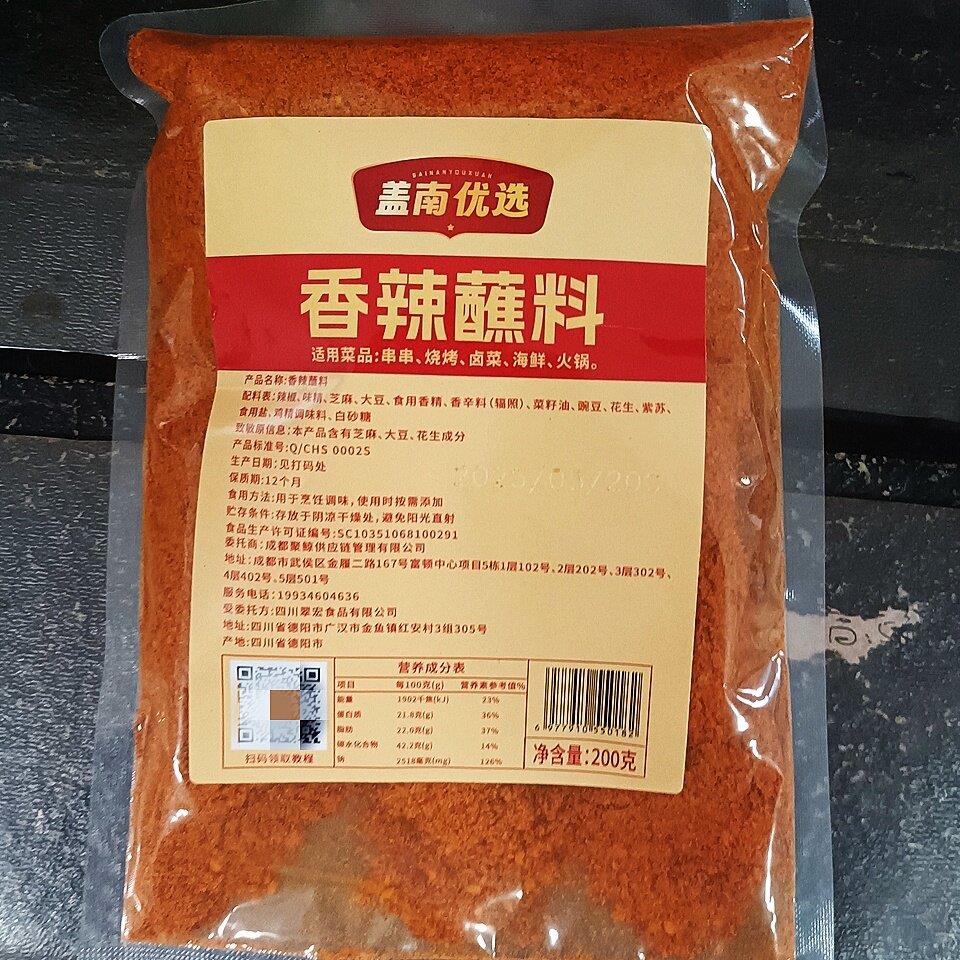 香辣烧蘸料干碟|火锅烙锅烤口辣椒面 面鲜香爽 商用调料