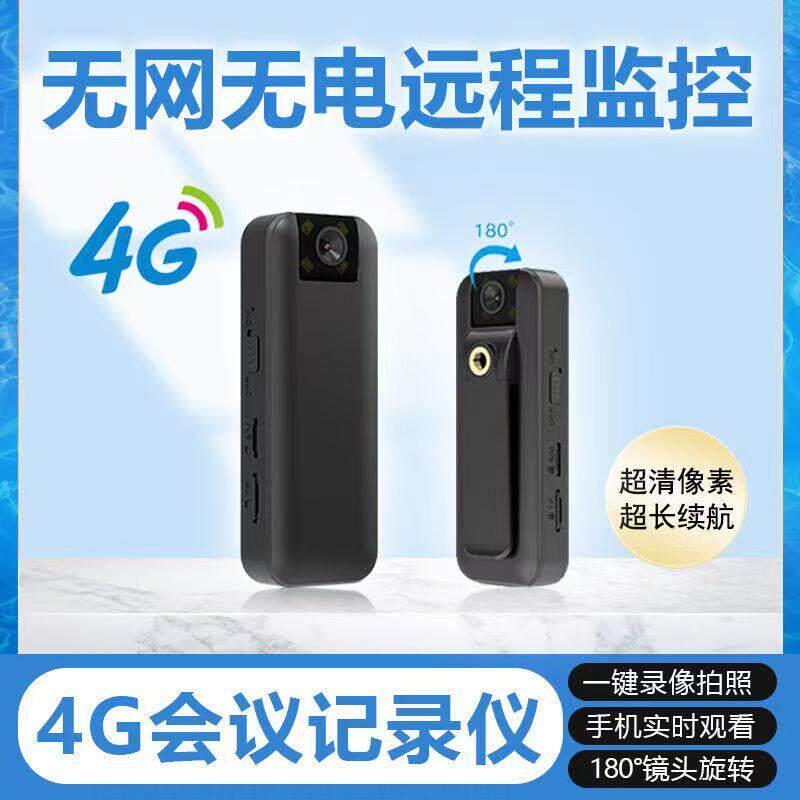 4G无网远程记录仪超清摄像机监控高画质摄影头录影无线无网带夜视